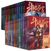 中国致公出版社 斗破苍穹 1-30册 漫画