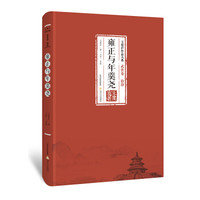 雍正与年羹尧-王度庐作品大系 武侠卷(拾肆)