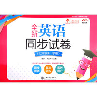 全新英语同步试卷（七年级第一学期）