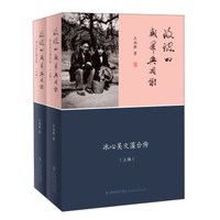 玫瑰的盛开与凋谢(冰心吴文藻合传上下)