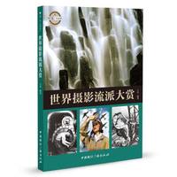 世界摄影流派大赏