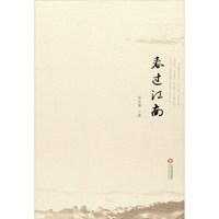 春过江南