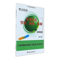 实用英语字母音素音标(小升初英语衔接教材)