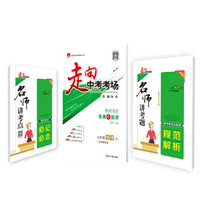 2018春 走向中考考场 七年级地理下 湖南教育版