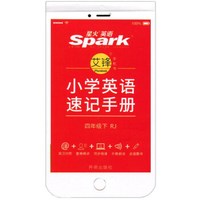 小学英语速记手册(4下RJ)