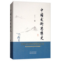 中国武术思想