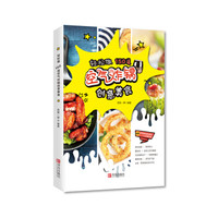《轻松做 150道空气炸锅创意美食》