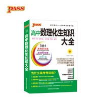 18版高中数理化生公式定律大全