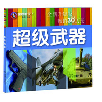童眼看天下 超级武器 全新升级版