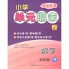 数学(4下)/小学单元期末卷