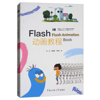 Flash 动画教程