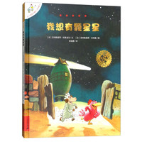 我想有颗星星(不一样的卡梅拉.纪念版2)