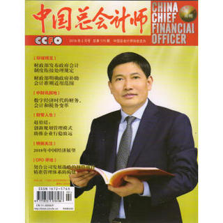 中国总会计师（2018年2月号）