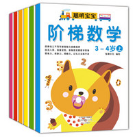 阶梯数学（套装共6册）