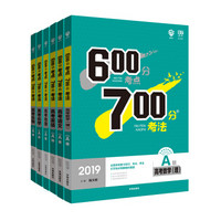 理想树 67高考 600分考点700分考法 2019A版 高考 理数+语文+英语+物理+化学+生物 高考一轮复习用书（京东套装6册）