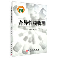 奇异性核物理