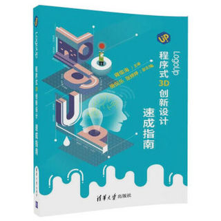 LogoUp 程序式3D创新设计速成指南（配光盘）