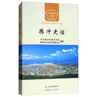 腾冲史话