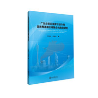 广东自贸区发挥引领作用促进粤港澳区域整合的路径研究