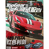 TopGear汽车测试报告（2018年9月号）