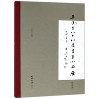 吴民先八十初度书画小品展作品集