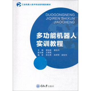 多功能机器人实训教程