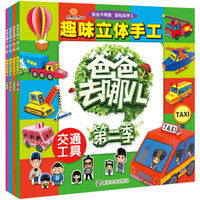 爸爸去哪儿第二季-趣味立体手工套装共4册 3-6岁适用 亲子游戏手工书