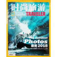 时尚旅游（2018年12月号）