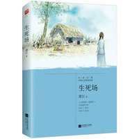 生死场(公版)
