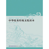 中华优秀传统文化读本(3适用于5\6年级)