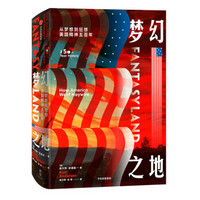 《梦幻之地:从梦想到狂想,美国精神五百年》(新思文库)