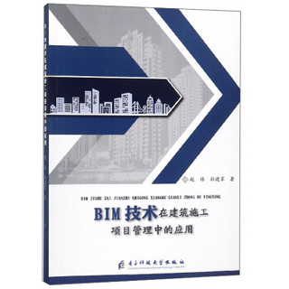 BIM技术在建筑施工项目管理中的应用