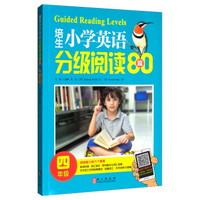 培生小学英语分级阅读80篇:四年级