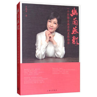 幽兰燕歌:一个抒情女高音的星路物语