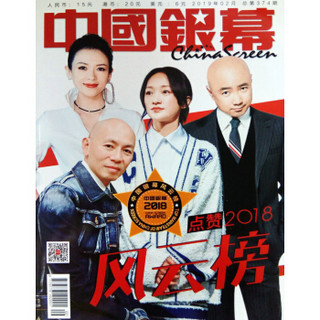 中国银幕（2019年2月号）