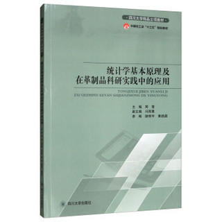 统计学基本原理及在革制品科研实践中的应用