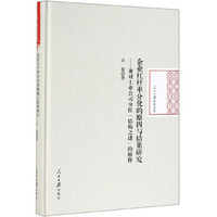 企业杠杆率分化的原因与结果研究--兼对上市公司分红结构之谜的解释(精)/人民日报学术文库