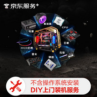 京东自营DIY上门装机组装电脑服务（标准版 不含一体式水冷及RGB）