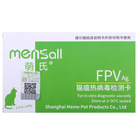 萌氏（Mensall）猫瘟试纸 猫细小病毒试纸FPV猫瘟热检测卡猫咪发烧呕吐拉稀精神萎靡测试纸