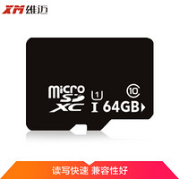 雄迈 XM 视频监控 摄像头 专用Micro SD存储卡TF卡 64GB Class10