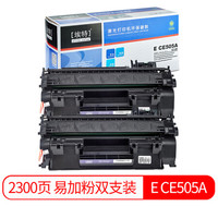 埃特（elite_value）E CE505A 易加粉黑色硒鼓双包装 (适用惠普 LaserJet P2035/P2055,佳能 LBP6300dn)