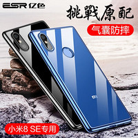 亿色（ESR） 小米8se手机壳小米8 SE手机套四角气囊防摔软壳 硅胶电镀透明简约男女通用 晶耀-黑色