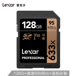 Lexar 雷克沙 633x SDXC Class10 UHS-I U3 V30 SD存储卡 128GB