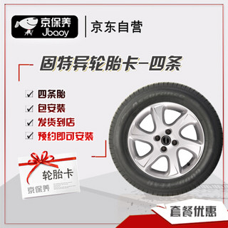 京保养固特异(Goodyear)轮胎/汽车轮胎 四条 205/55R16 91V 安乘 4沟槽 原配福睿斯/新世嘉/标致/全新英朗