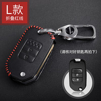 乔氏（Qiaoshi） 本田汽车真皮钥匙包 适用凌派九代雅阁钥匙套 折叠两键L款-红线