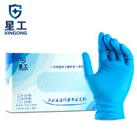 星工 (XINGGONG) 一次性手套丁腈耐油耐用加厚食品级厨房家务洗碗无粉防护丁晴手套100只/盒M