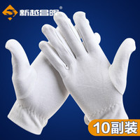 新越昌晖礼仪手套 加厚劳保手套棉手套 文玩手套执勤白手套 马术/阅兵/交警白色手套 10副B11419