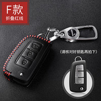 乔氏（Qiaoshi） 日产汽车真皮钥匙包 适用2016款日产新逍客奇骏骐达钥匙套 折叠三键F款-红线