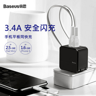 倍思(Baseus)苹果充电器3.4A快充多口USB安卓手机充电头数据线插头 适用iphoneX/8/7华为ipad平板小米三星 黑
