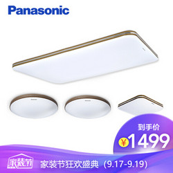 松下（Panasonic）吸顶灯LED客厅灯卧室灯具灯饰调光调色现代简约三室一厅套餐